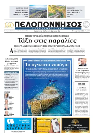 ΠΡΩΤΟΣΕΛΙΔΟ 08-09/08/2026