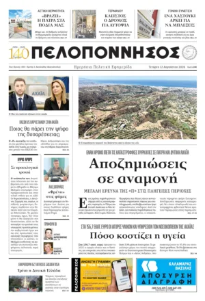 Εφημερίδα