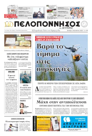 ΠΡΩΤΟΣΕΛΙΔΟ 03/08/2026
