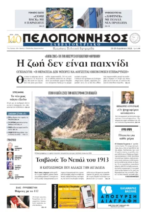 ΠΡΩΤΟΣΕΛΙΔΟ 29-30/08/2026
