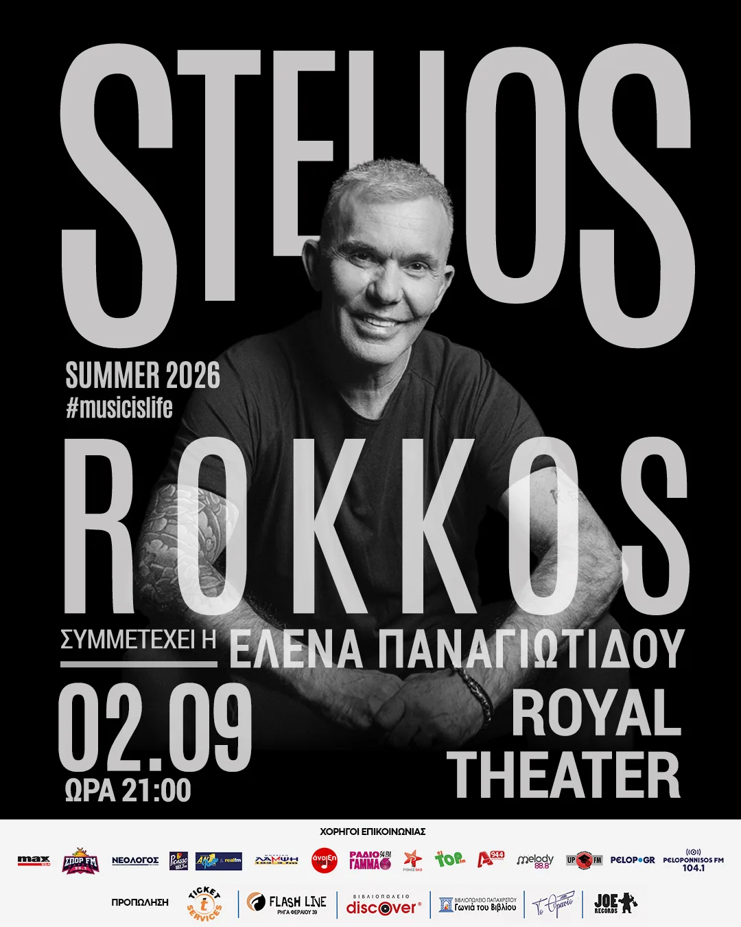 Ο Στέλιος Ρόκκος επιστρέφει στην Πάτρα – Live στο Royal Theater στις 2 Σεπτεμβρίου Ο Στέλιος Ρόκκος επιστρέφει στην Πάτρα – Live στο Royal Theater στις 2 Σεπτεμβρίου