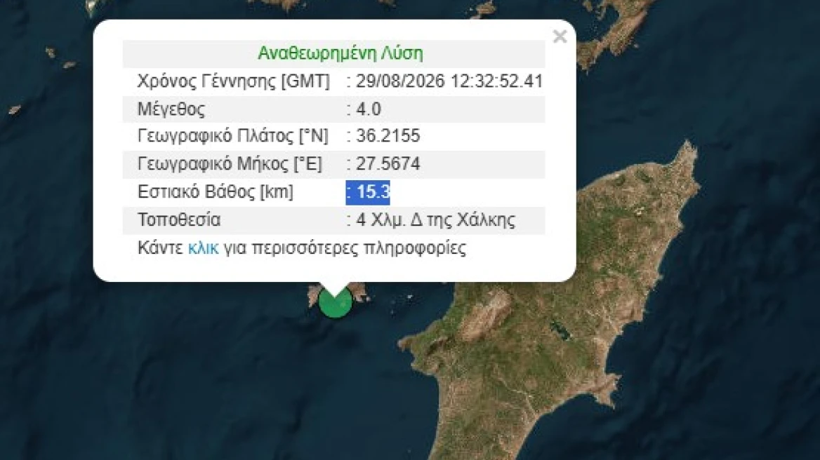 &Tau;&alpha;&rho;&alpha;&kappa;&omicron;&upsilon;&nu;ή&theta;&eta;&kappa;&alpha;&nu; &sigma;&tau;&eta; &Chi;ά&lambda;&kappa;&eta;, &sigma;&epsilon;&iota;&sigma;&mu;ό&sigmaf; 4 &Rho;ί&chi;&tau;&epsilon;&rho;