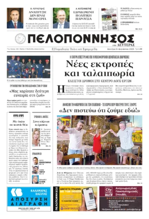 ΠΡΩΤΟΣΕΛΙΔΟ 24.08.2026