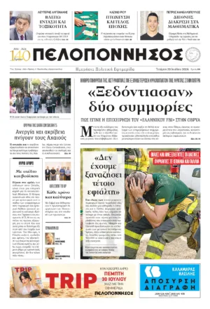 ΠΡΩΤΟΣΕΛΙΔΟ 03.08.2026