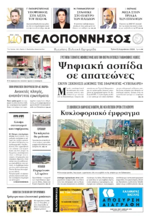 ΠΡΩΤΟΣΕΛΙΔΟ 25.08.2026