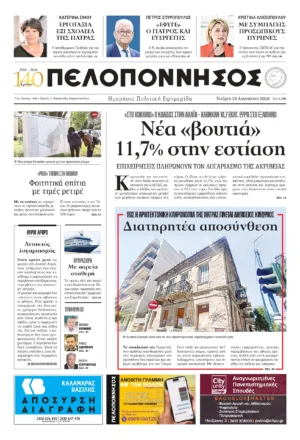 ΠΡΩΤΟΣΕΛΙΔΟ 26.08.2026