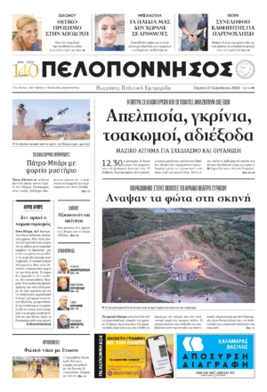ΠΡΩΤΟΣΕΛΙΔΟ 27.08.2026