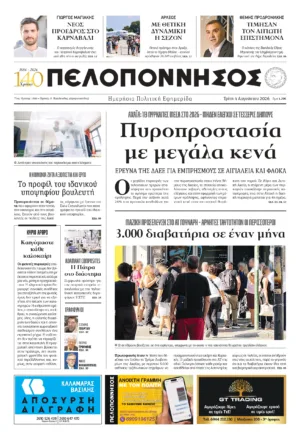 ΠΡΩΤΟΣΕΛΙΔΟ 04.08.2026