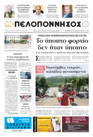 ΠΡΩΤΟΣΕΛΙΔΟ 28.08.2026