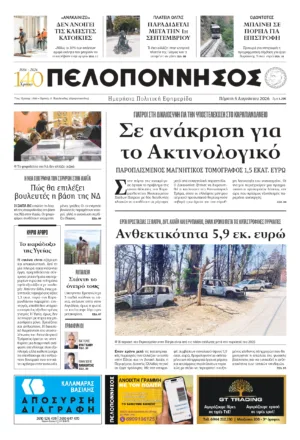 ΠΡΩΤΟΣΕΛΙΔΟ 06.08.2026