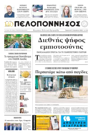 ΠΡΩΤΟΣΕΛΙΔΟ 07.08.2026