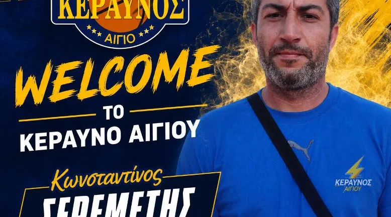 Ο Κωνσταντίνος Σερεμέτης γυμναστής στον Κεραυνό Αιγίου