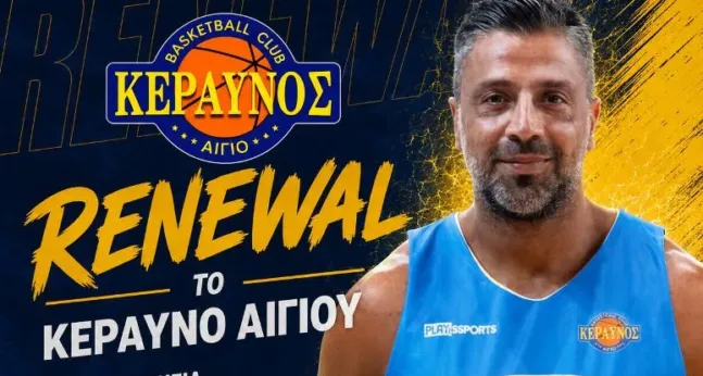 Συνεχίζει στον Κεραυνό Αιγίου ο αρχηγός Γρηγόρης Τσινούκας