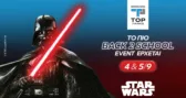 BACK2SCHOOL με STAR WARS, αποκλειστικά στο TOP PARKS Πάτρας