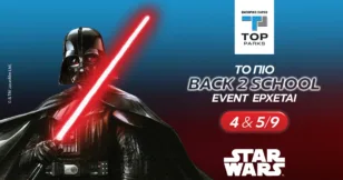 BACK2SCHOOL με STAR WARS, αποκλειστικά στο TOP PARKS Πάτρας