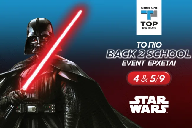 BACK2SCHOOL με STAR WARS, αποκλειστικά στο TOP PARKS Πάτρας