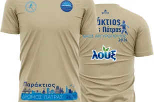 To τεχνικό t-shirt του «Παράκτιου Δρόμου Πάτρας 2026 ΝΙΚΟΣ ΑΡΓΥΡΟΠΟΥΛΟΣ»