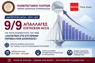 Πανεπιστήμιο Πατρών: Έως το 2031 η διαπίστευση ACCA για το ΠΜΣ «Λογιστική στο Σύγχρονο Περιβάλλον Διοίκησης»