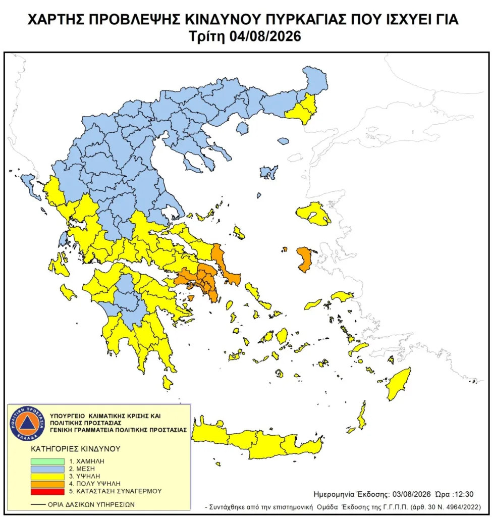 Πολύ υψηλός κίνδυνος πυρκαγιάς σήμερα: Στο «πορτοκαλί» Αττική, Εύβοια και Χίος – Στο «κίτρινο» η Δυτική Ελλάδα Πολύ υψηλός κίνδυνος πυρκαγιάς σήμερα: Στο «πορτοκαλί» Αττική, Εύβοια και Χίος – Στο «κίτρινο» η Δυτική Ελλάδα