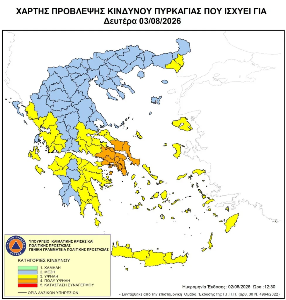 Κίνδυνος πυρκαγιάς: Σε αυξημένη ετοιμότητα οι αρχές- Στο «κίτρινο» η Δυτική Ελλάδα ΧΑΡΤΗΣ Κίνδυνος πυρκαγιάς: Σε αυξημένη ετοιμότητα οι αρχές- Στο «κίτρινο» η Δυτική Ελλάδα ΧΑΡΤΗΣ