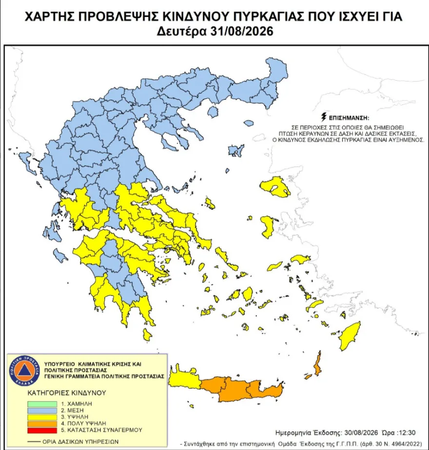 Συναγερμός για πυρκαγιές: Υψηλός κίνδυνος στην Δυτική Ελλάδα, ποιες περιοχές παραμένουν σε «Red Code» Συναγερμός για πυρκαγιές: Υψηλός κίνδυνος στην Δυτική Ελλάδα, ποιες περιοχές παραμένουν σε «Red Code»