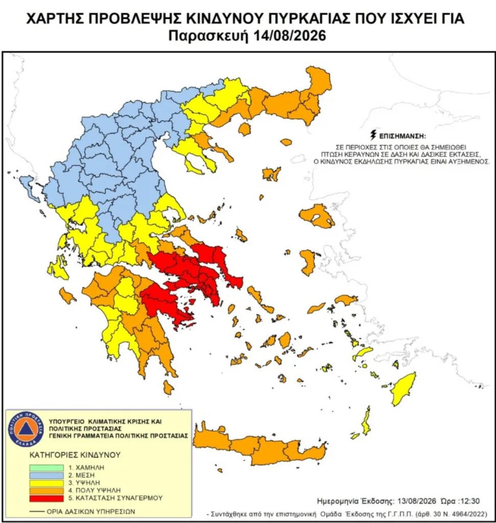 Πυρκαγιές: Σε «κόκκινο συναγερμό» Αττική, Βοιωτία, Εύβοια, Αργολίδα και Κορινθία την Παρασκευή - Ανησυχία για Αχαΐα Πυρκαγιές: Σε «κόκκινο συναγερμό» Αττική, Βοιωτία, Εύβοια, Αργολίδα και Κορινθία την Παρασκευή - Ανησυχία για Αχαΐα