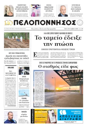 ΠΡΩΤΟΣΕΛΙΔΟ 01 09 2026