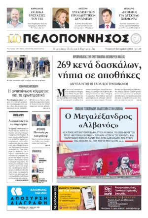 ΠΡΩΤΟΣΕΛΙΔΟ 16/09/2026