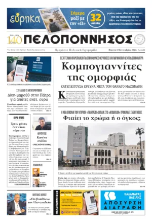 ΠΡΩΤΟΣΕΛΙΔΟ 17/09/2026