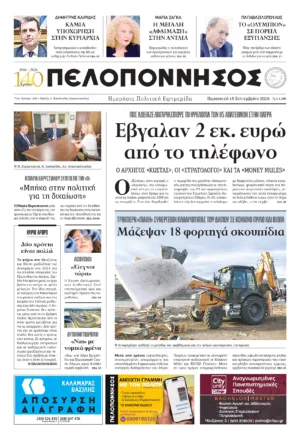 ΠΡΩΤΟΣΕΛΙΔΟ 18/09/2026