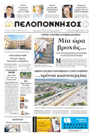 ΠΡΩΤΟΣΕΛΙΔΟ 23/09/2026