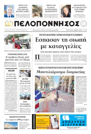 ΠΡΩΤΟΣΕΛΙΔΟ 29/09/2026