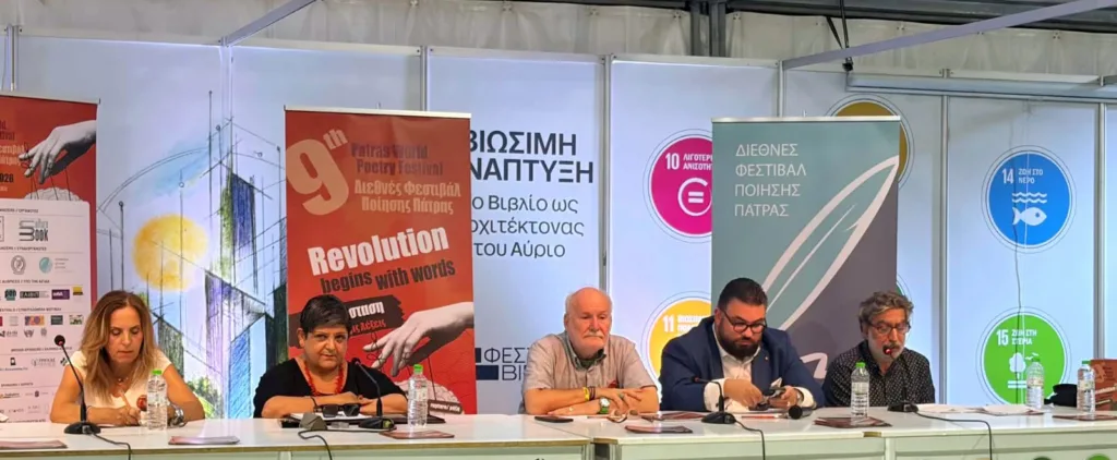 Με μεγάλη επιτυχία η παρουσία του 9ου Διεθνούς Φεστιβάλ Ποίησης Πάτρας στο 54ο Φεστιβάλ Βιβλίου