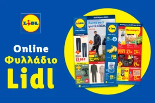 Το Φυλλάδιο Lidl έχει βγει
