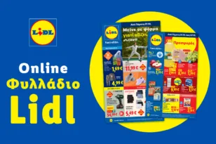 Το Φυλλάδιο Lidl έχει βγει