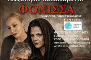 Η «Φόνισσα» του Παπαδιαμάντη στην Πάτρα με ελεύθερη είσοδο