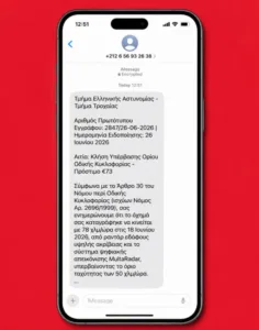 Πάτρα: Ετσι γίνονται οι απάτες - Νέα «όπλα» στα χέρια των απατεώνων