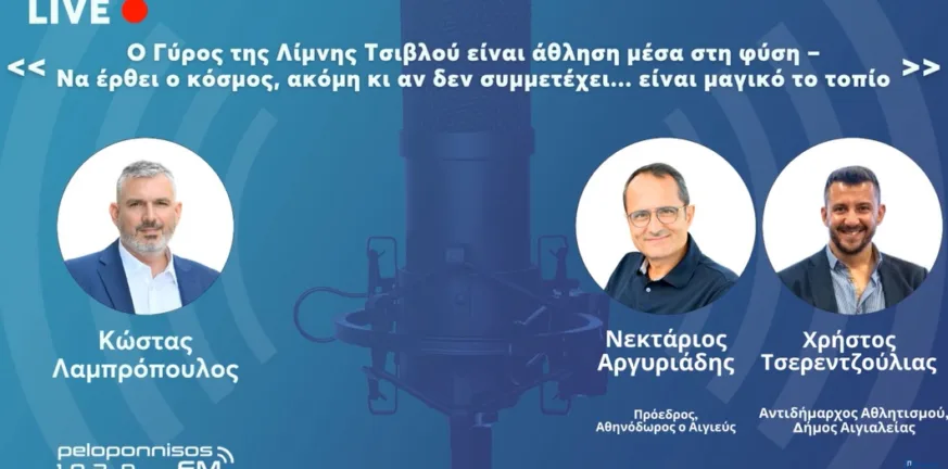 Χρήστος Τσερεντζούλιας και Νεκτάριος Αργυριάδης μας πάνε Τσιβλού
