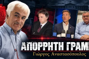 ΑΠΟΡΡΗΤΗ ΓΡΑΜΜΗ: Τα εγκώμια του «ΒΗΜΑτος» στον Κουνάβη, ο καλαβρυτινός υποψήφιος Δήμαρχος Σικάγο και ο Γιώργος Μπίσμπικης