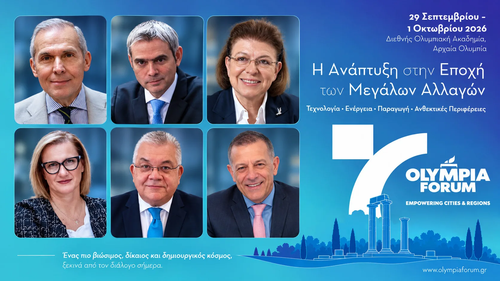 ΔΙΑΣΚΕΨΗ ΟΛΥΜΠΙΑ VII: Ενδυναμώνοντας τις τοπικές κοινότητες στη διαδικασία λήψης αποφάσεων