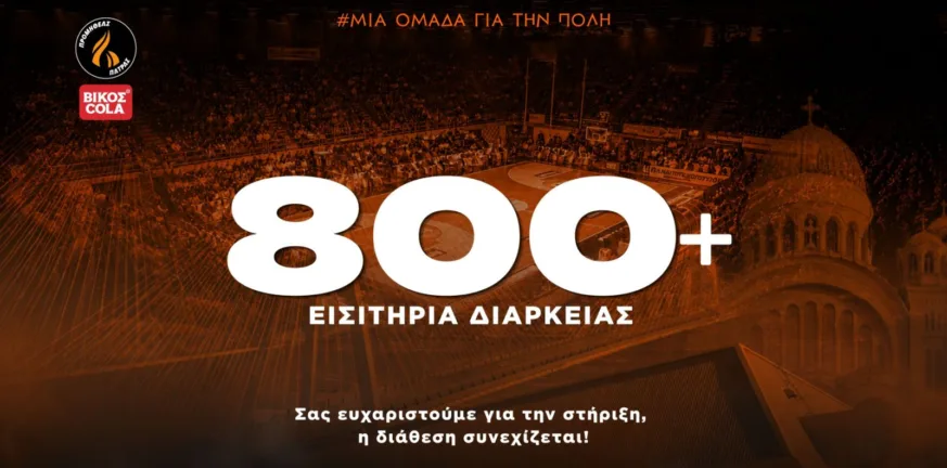 Προμηθέας Ξεπέρασε τα 800 εισιτήρια διαρκείας – Συνεχίζεται η μεγάλη στήριξη του κόσμου