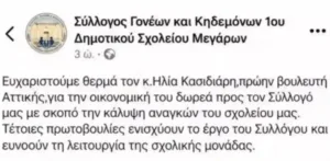 «Σχολικός» εμφύλιος για μια χορηγία του Κασιδιάρη σε Δημοτικό Σχολείο ΔΕΙΤΕ ΤΗΝ ΕΠΙΜΑΧΗ ΑΝΑΡΤΗΣΗ «Σχολικός» εμφύλιος για μια χορηγία του Κασιδιάρη σε Δημοτικό Σχολείο ΔΕΙΤΕ ΤΗΝ ΕΠΙΜΑΧΗ ΑΝΑΡΤΗΣΗ