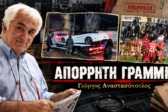 Απόρρητη Γραμμή: Από τα εμφράγματα έως το σήμερα για το Παναιγιάλειος-Παναχαϊκή και οι έρευνες της ΑΑΔΕ στην Πάτρα