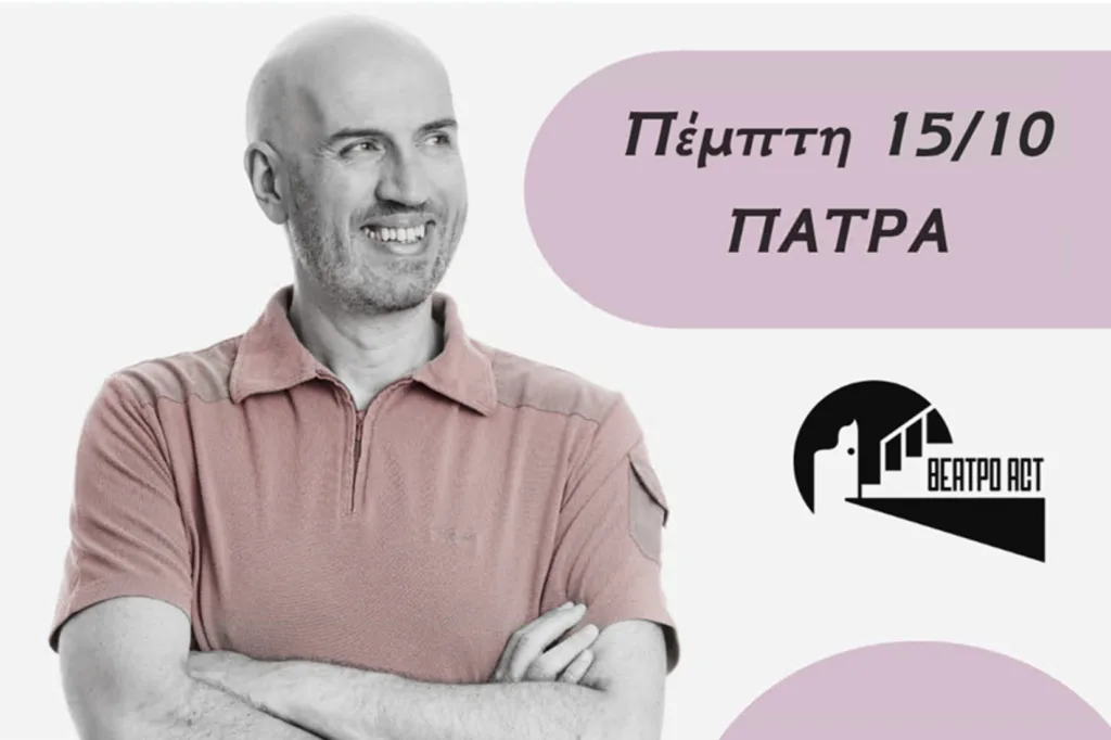 Θέατρο act: Η 19η σεζόν ανοίγει με νέες παραγωγές, επιστροφές και δυνατές φιλοξενίες Θέατρο act: Η 19η σεζόν ανοίγει με νέες παραγωγές, επιστροφές και δυνατές φιλοξενίες
