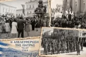 Τριήμερες τιμές για την απελευθέρωση της Πάτρας από τα ναζιστικά στρατεύματα - Ποιες εκδηλώσεις θα γίνουν