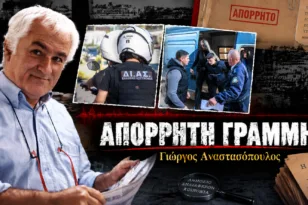 Απόρρητη Γραμμή: Επικράτησε η λογική και η δίκη Μουρτζούκου θα γίνει στην Πάτρα και η «χαρά» για τον Χρυσοχοΐδη