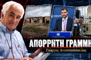Απόρρητη Γραμμή: Η έρευνα για τσαρλατάνους στην Πάτρα, η δήλωση Μαρινάκη και οι αβοήθητοι στις λάσπες