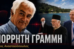 ΑΠΟΡΡΗΤΗ ΓΡΑΜΜΗ: Η αντιδικία για την έκταση-φιλέτο, οι γυμναστές που άφησαν εποχή και οι «πικραμένοι» του Σαμαρά