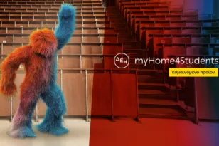 ΔΕΗ: Νέα ακόμη χαμηλότερη τιμή στο φοιτητικό προϊόν ρεύματος ΔΕΗ myHome 4Students