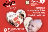 Πάτρα: Μουσική στον πεζόδρομο για να βρεθεί ο επόμενος δότης μυελού των οστών